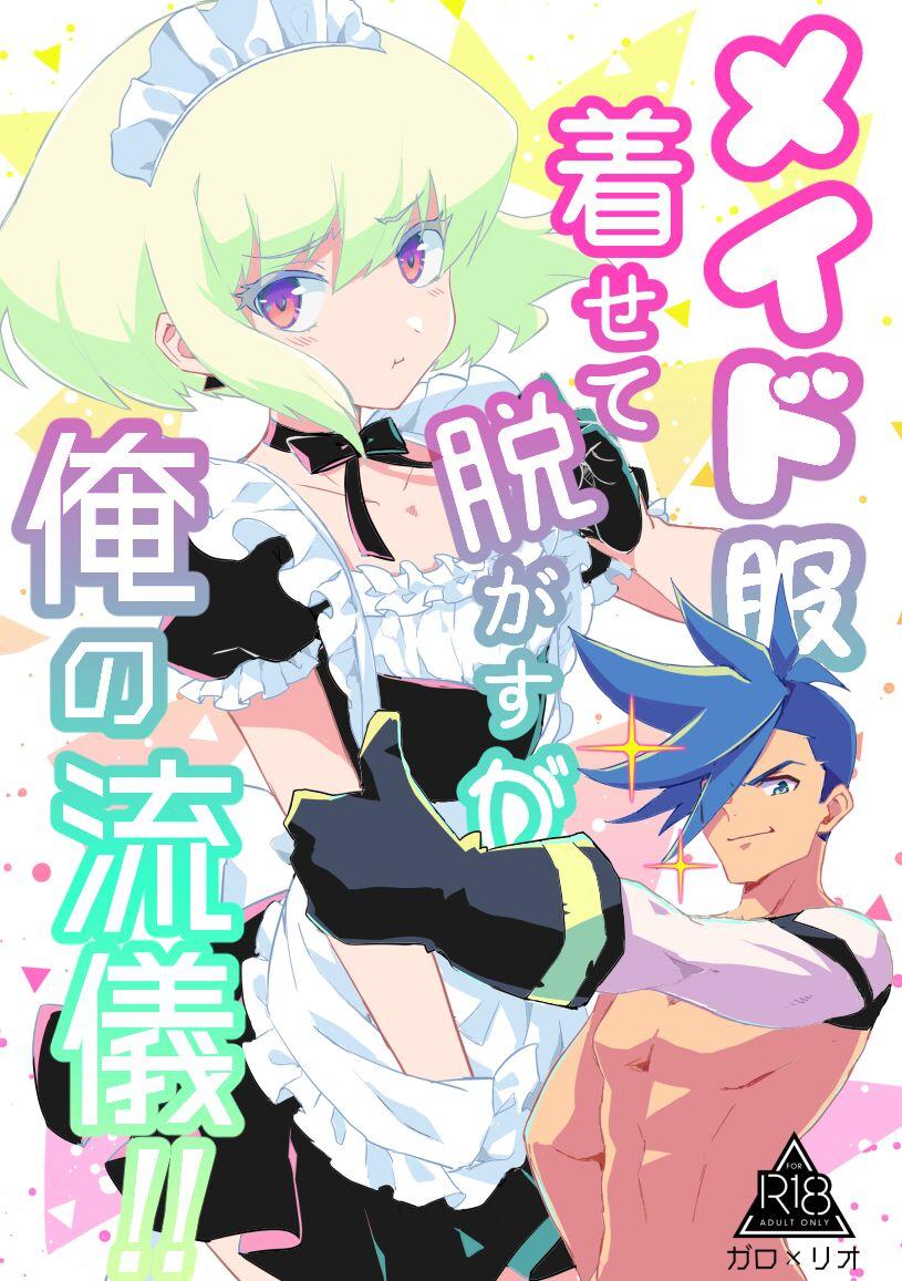 Maid Fuku Kisete Nugasu ga Ore no Ryuugi!! 0