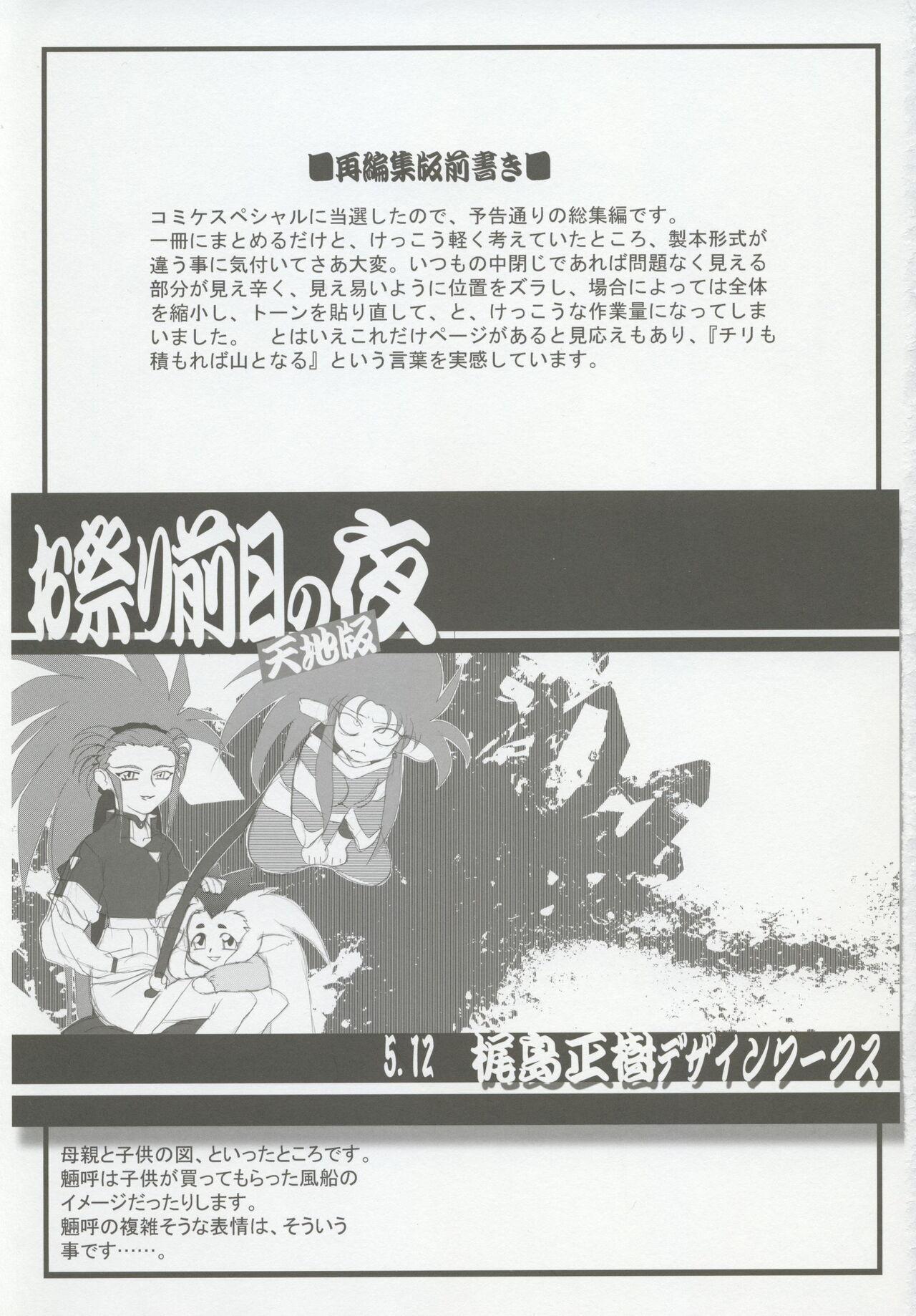 Omatsuri Zenjitsu no Yoru 15.03 3