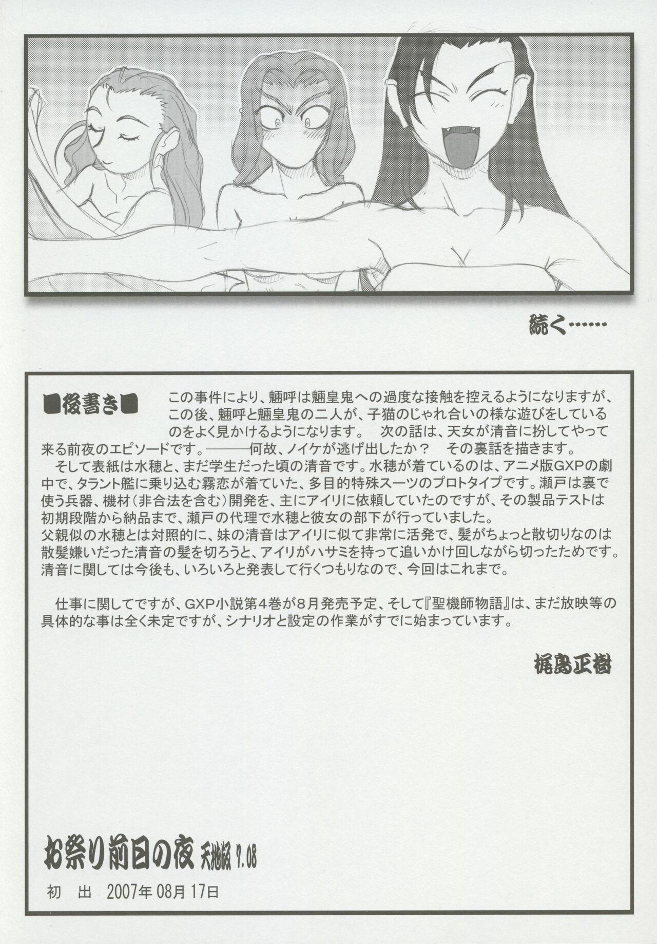 Omatsuri Zenjitsu no Yoru 15.03 57
