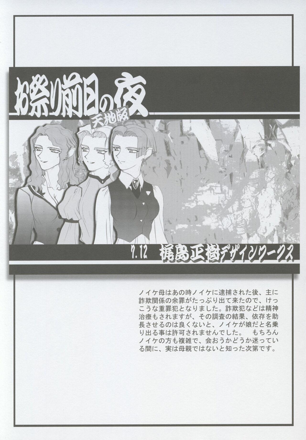 Omatsuri Zenjitsu no Yoru 15.03 59