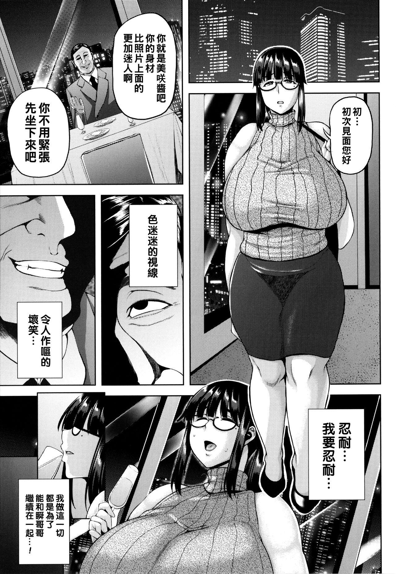 Tsumabiku Yoru ni... 53