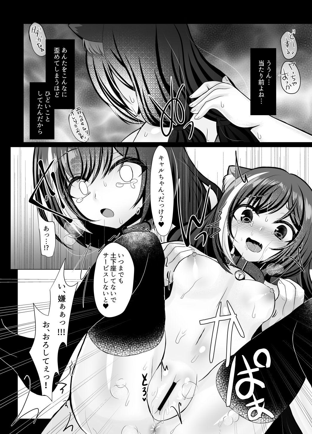 [Ashita wo Nakusu (Litora)] Traitor Cat (Karyl-chan) Omnibus (Princess Connect! Re:Dive) [Digital] 41