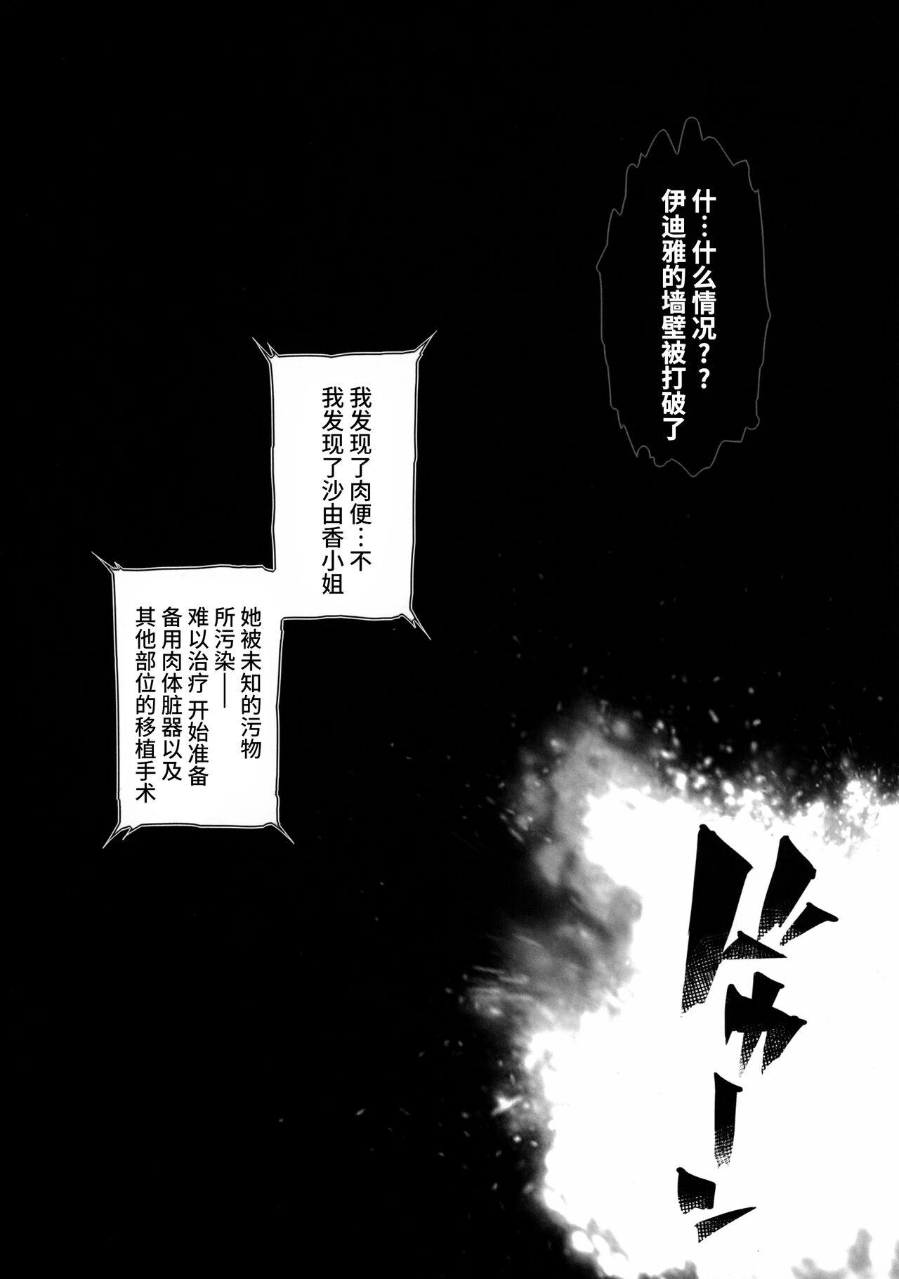 Bulge (SC2021 Spring) [ONEGROSS (144)] Choukou Inbou -Beat inflation- LV2 (Choukou Tenshi Escalayer)[Chinese][可乐不咕鸟联合汉化] - Choukou tenshi escalayer Beauty - Page 8