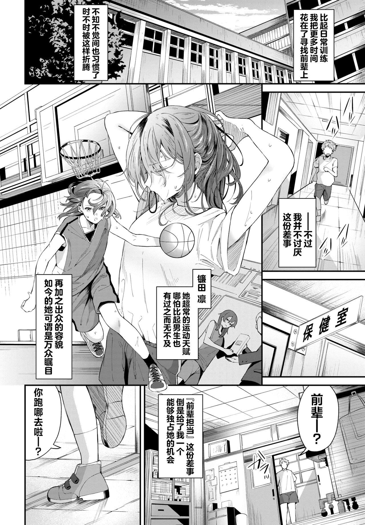 Couple Fucking Senpai Gakari | 前辈担当 Morrita - Page 2