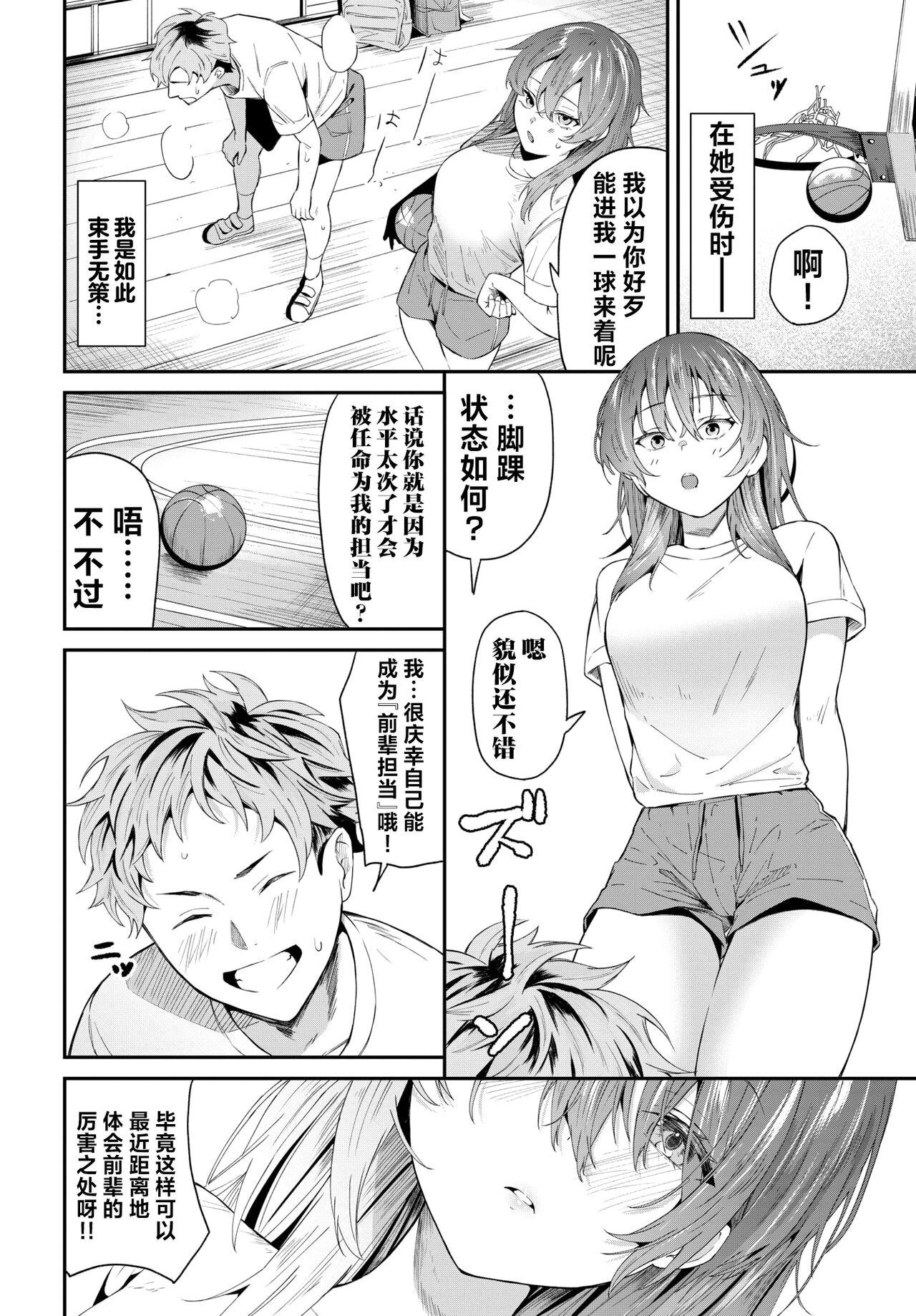 Couple Fucking Senpai Gakari | 前辈担当 Morrita - Page 6