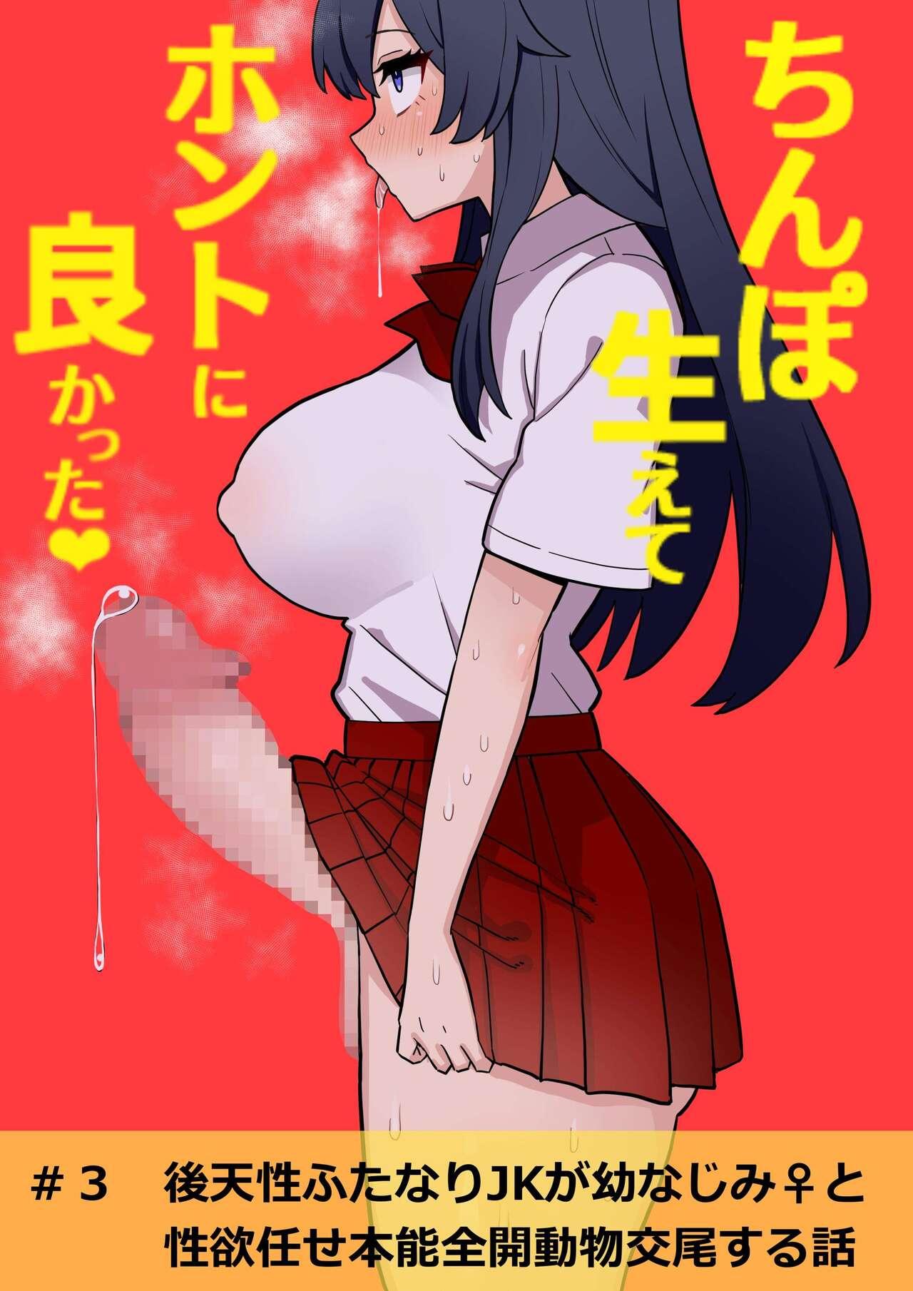 [hotaru] acquired sexual twins jk loses sexual desire and becomes a monkey story1-3[中国翻訳]［百歌道个人汉化］ 43