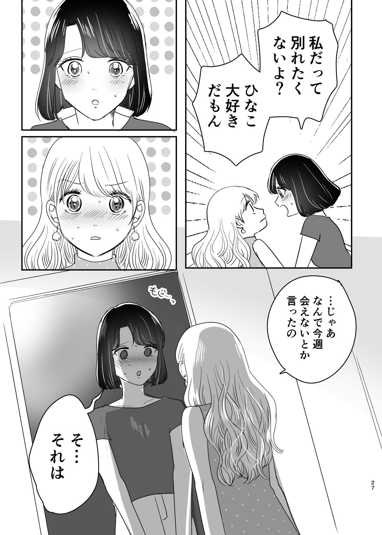 Hajimete Yuri Ecchi 26