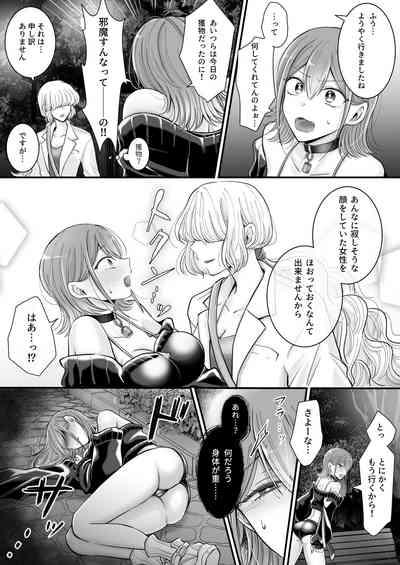 Yuri de Succubus!| Yuri de Succubus Vol. 1 - I Can't Believe I Fell for a Human! 5