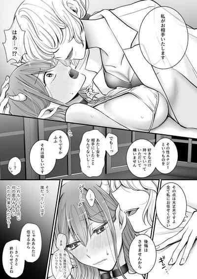 Yuri de Succubus!| Yuri de Succubus Vol. 1 - I Can't Believe I Fell for a Human! 8