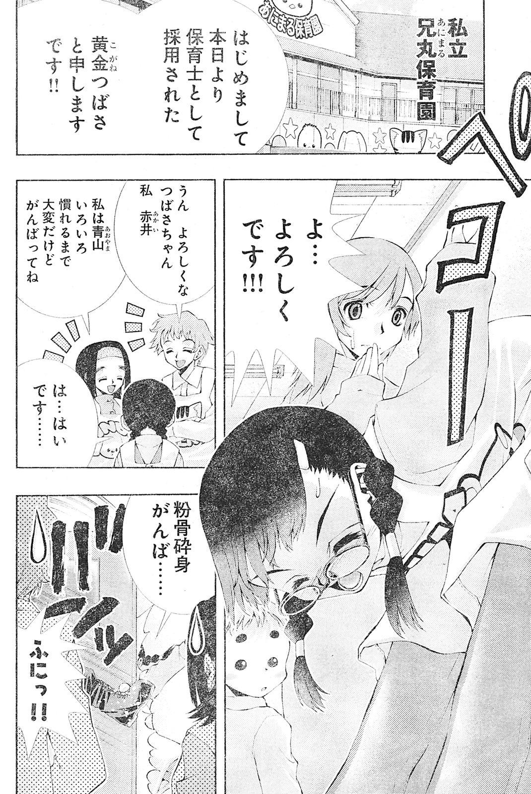 Kinky Yan hobo by matsuyama seiji Woman - Page 4