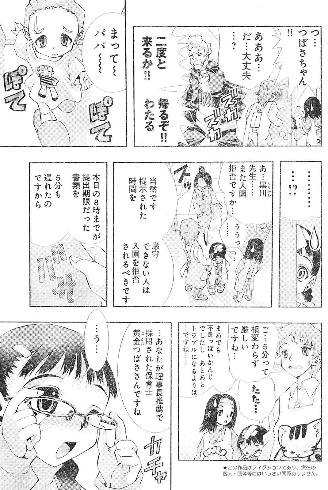 Kinky Yan hobo by matsuyama seiji Woman - Page 5