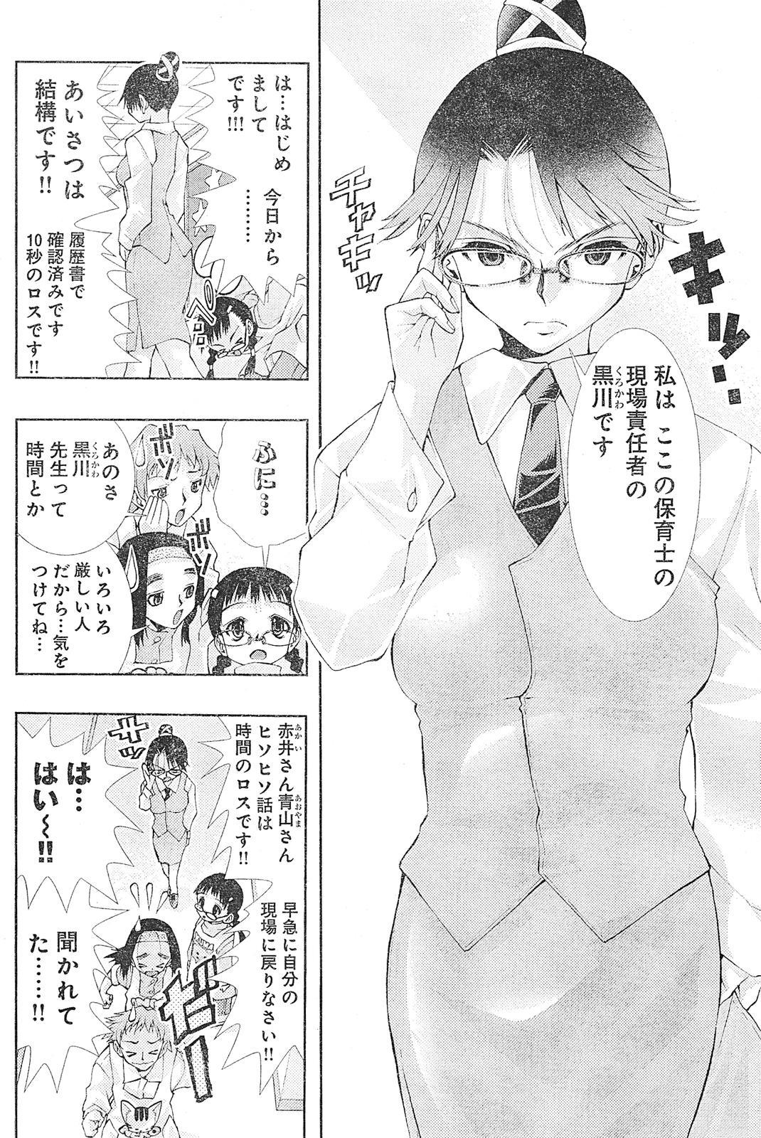 Kinky Yan hobo by matsuyama seiji Woman - Page 6