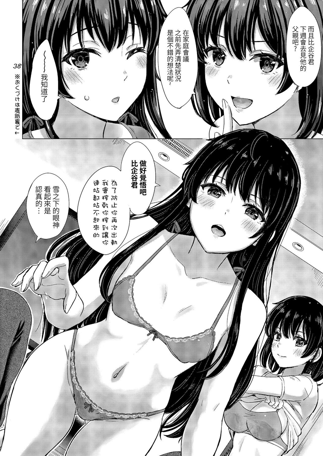 Yukinoshita Shimai to Iyarashii Futari no Himegoto. - The Yukinoshita sisters each have sex with hachiman. 37