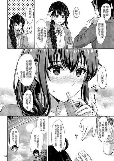 Yukinoshita Shimai to Iyarashii Futari no Himegoto. - The Yukinoshita sisters each have sex with hachiman. 5