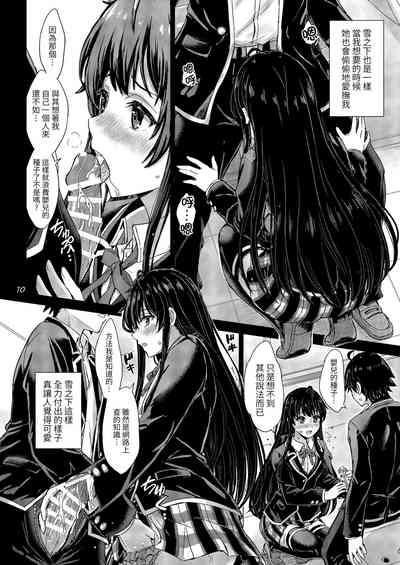 Yukinoshita Shimai to Iyarashii Futari no Himegoto. - The Yukinoshita sisters each have sex with hachiman. 8