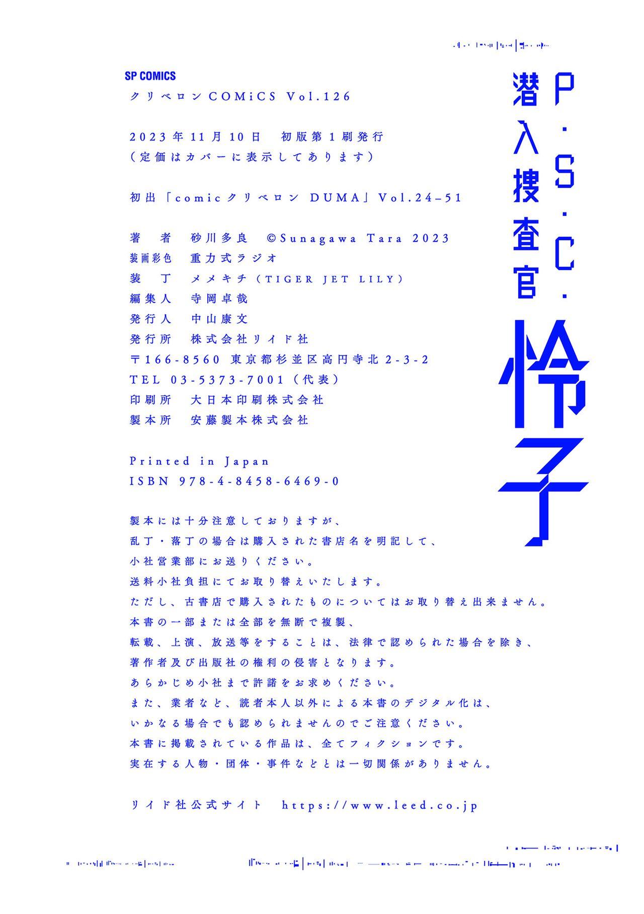 2720112-[Sunagawa Tara] P. S. C. Sennyuu sousa-kan Reiko [Chinese] 241