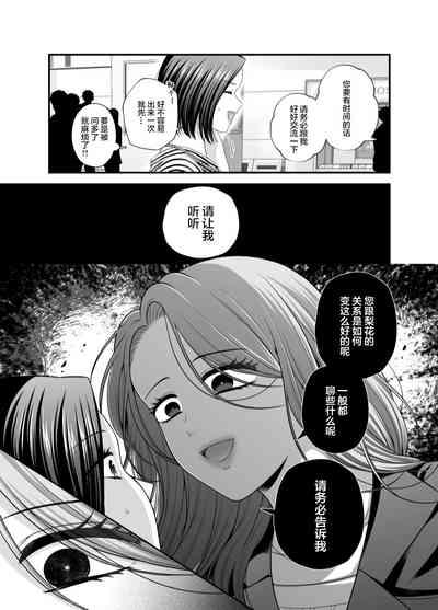 Aishite Ii no wa, Karada dake 8 9