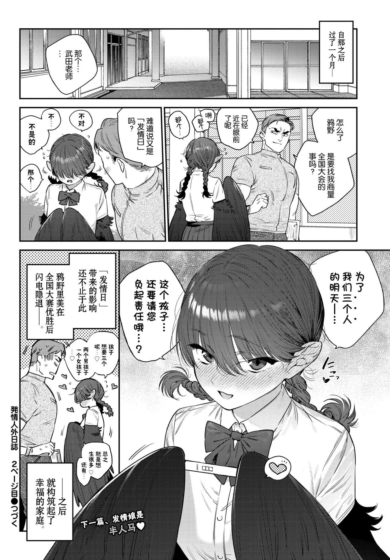 Hatsujou Jingai Nisshi - Heat Monster Girl's diary Page 2 35