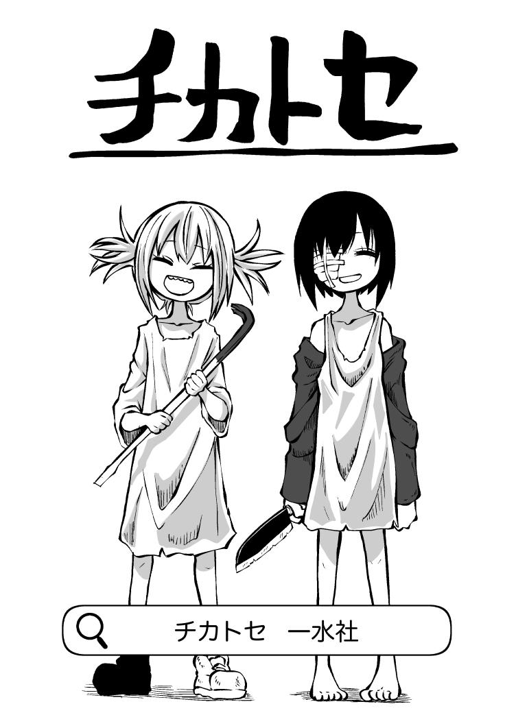Tsuyo Tsuyo Seijo Buzama Make - Page 49