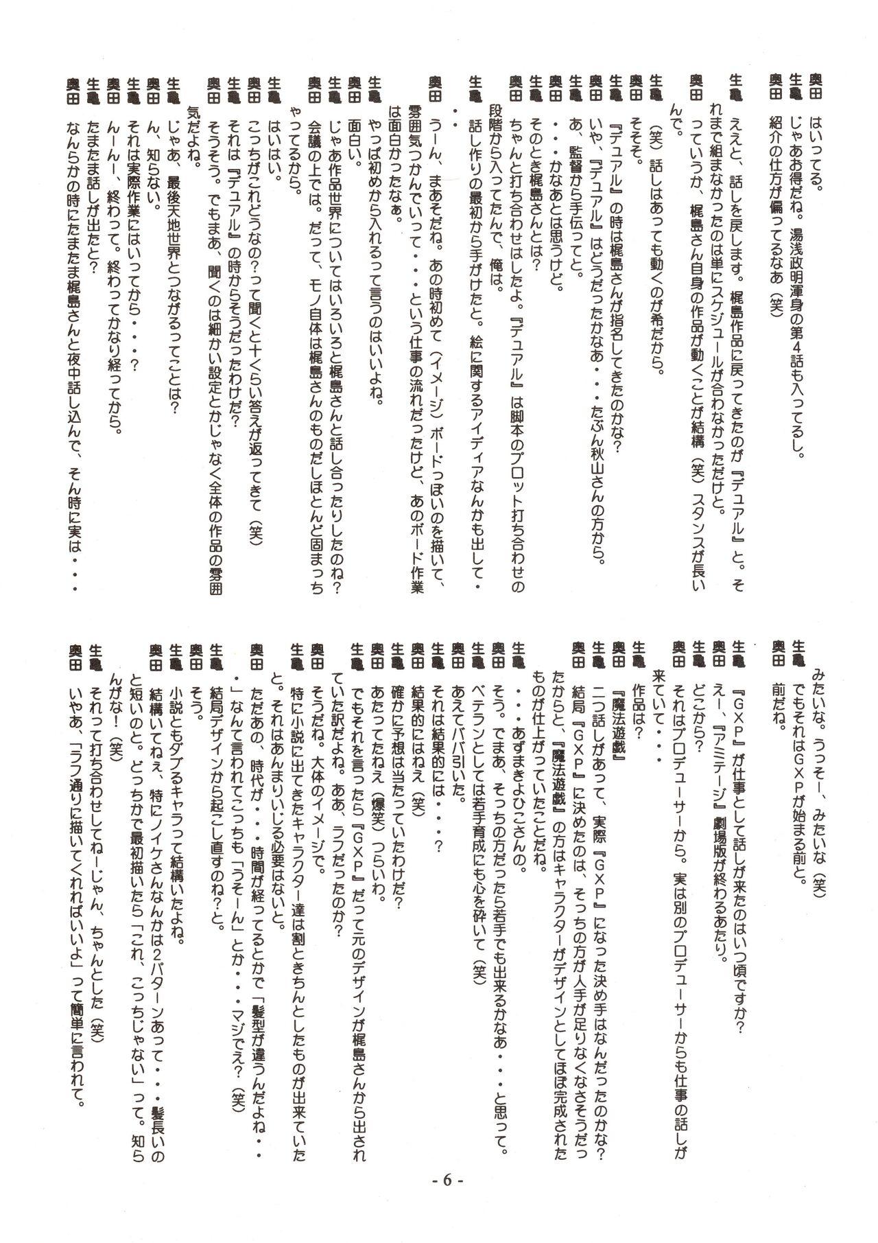 Hairypussy Jun's GXP Okuda Jun Sakuga Nokiroku - Tenchi muyo gxp Nalgas - Page 6