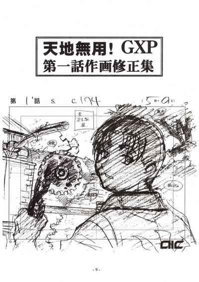 Jun's GXP Okuda Jun Sakuga Nokiroku 9