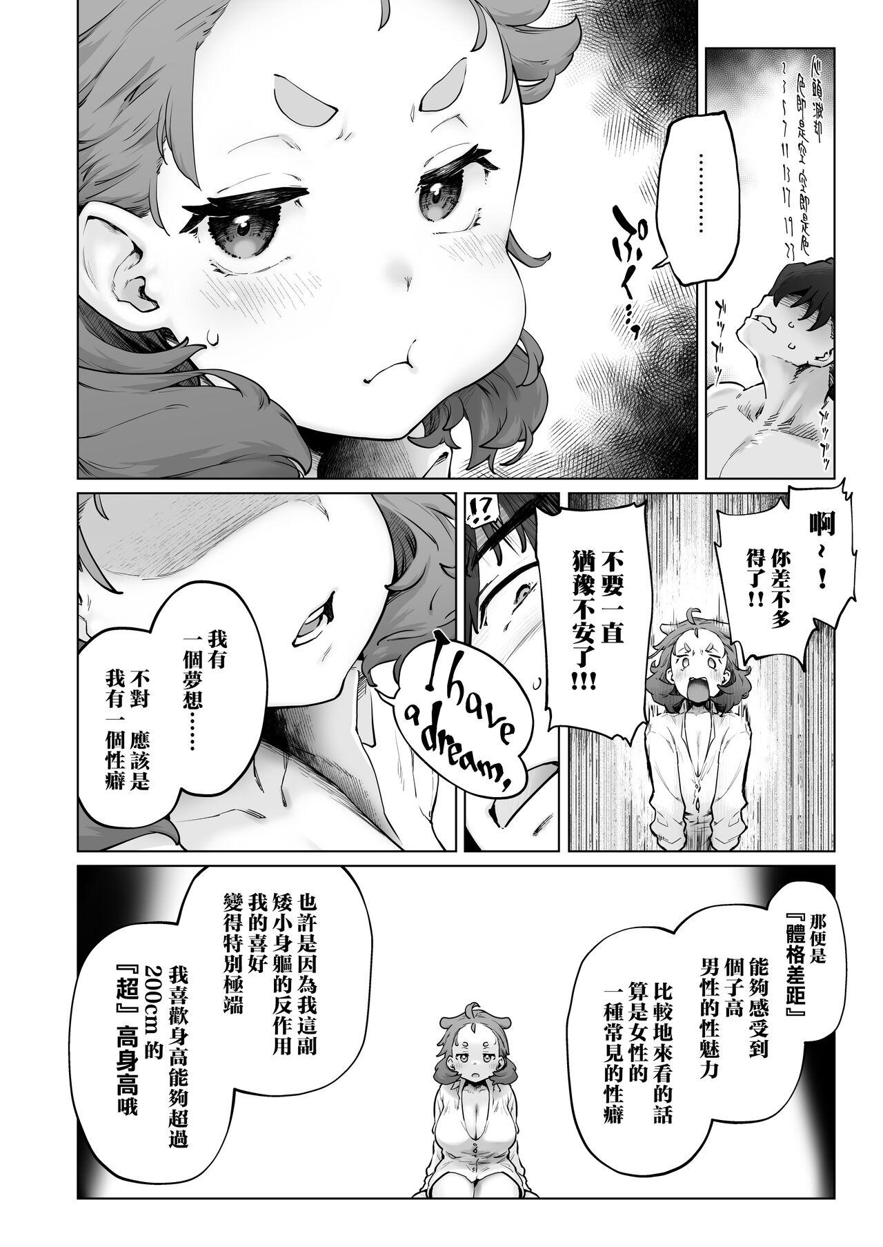 Chimikko Bakunyuu Hakase no Seiheki - Page 10