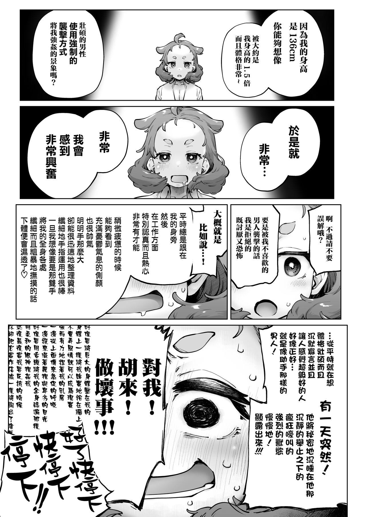 Chimikko Bakunyuu Hakase no Seiheki - Page 11