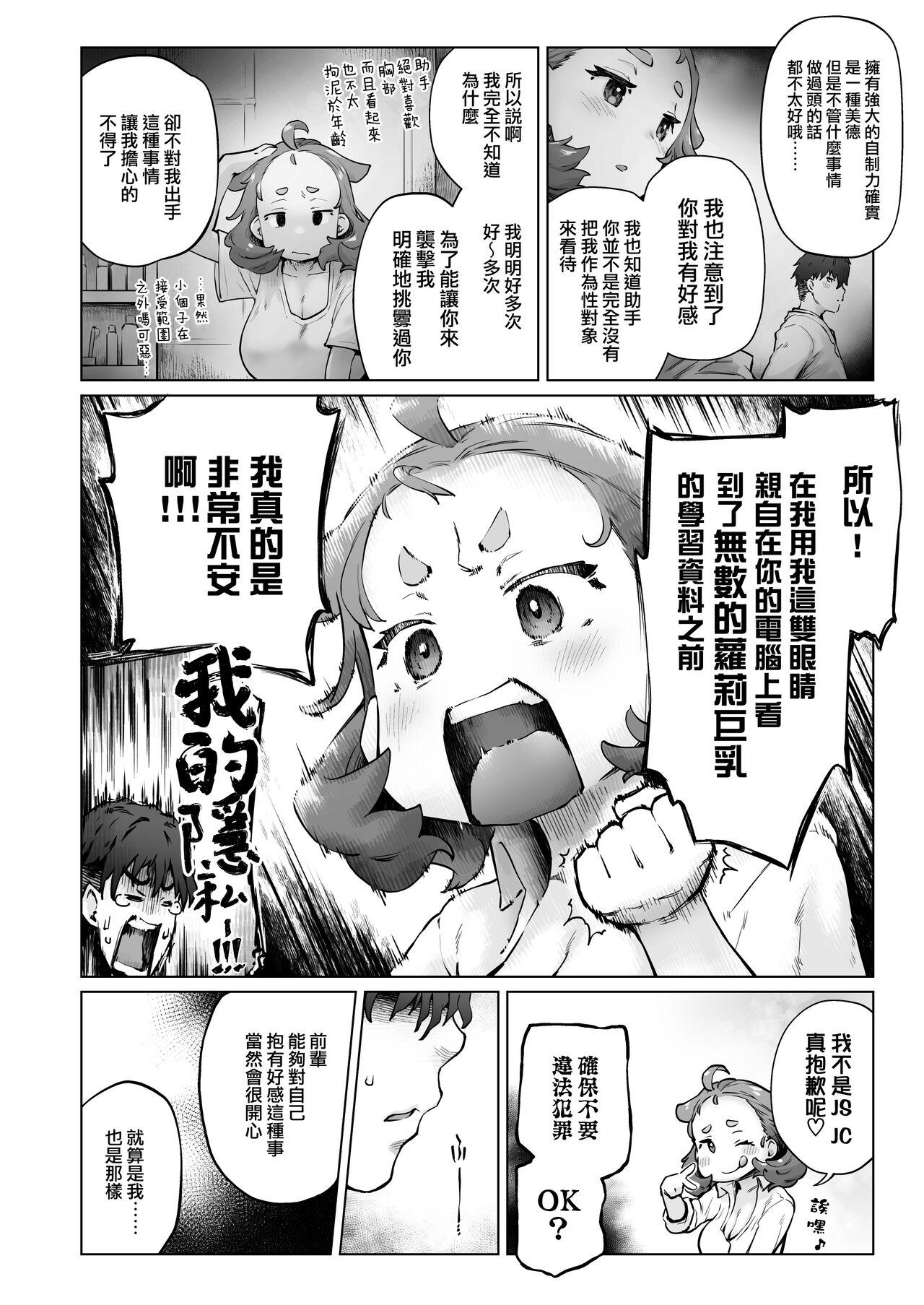 Chimikko Bakunyuu Hakase no Seiheki - Page 14