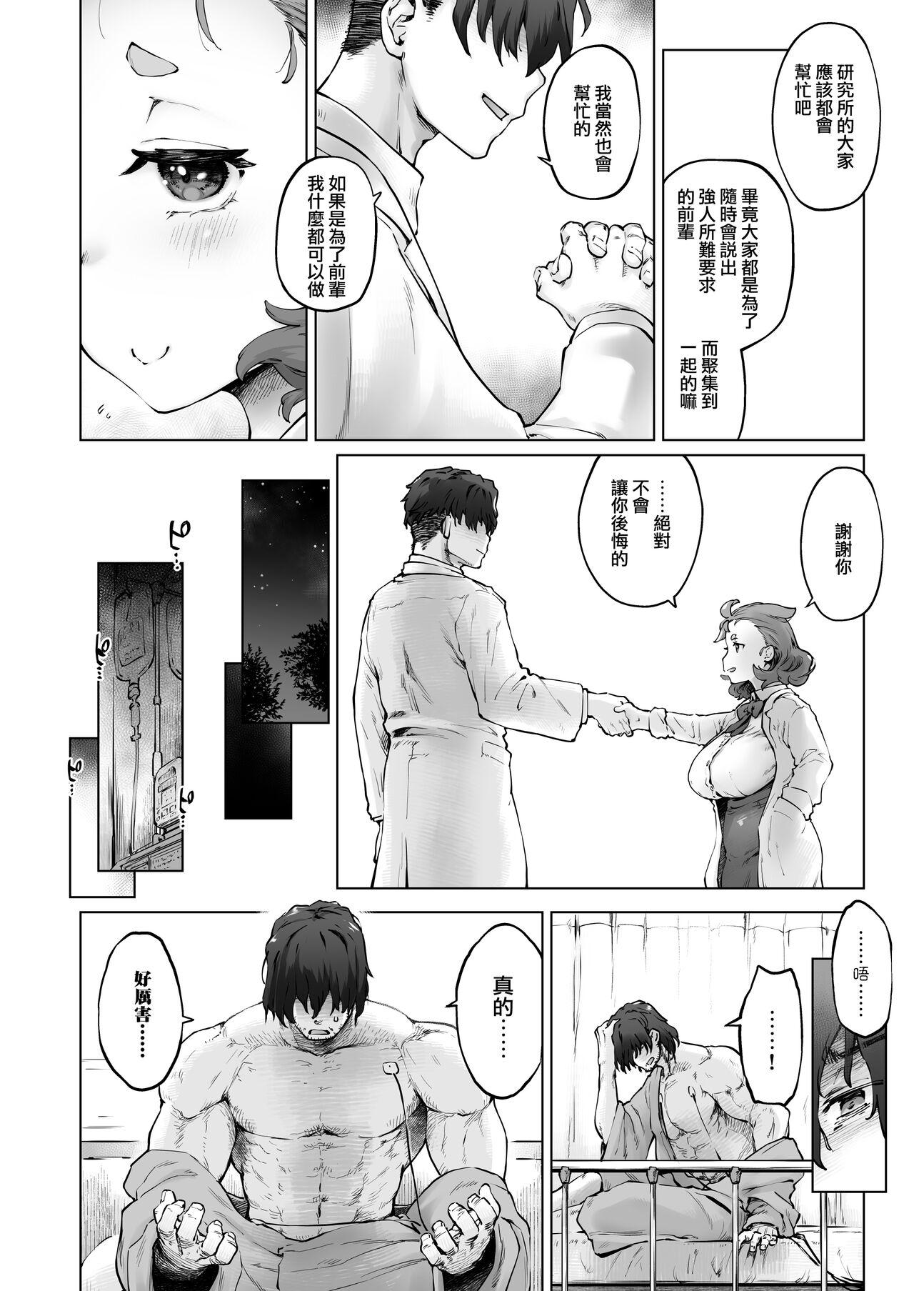 Chimikko Bakunyuu Hakase no Seiheki - Page 4