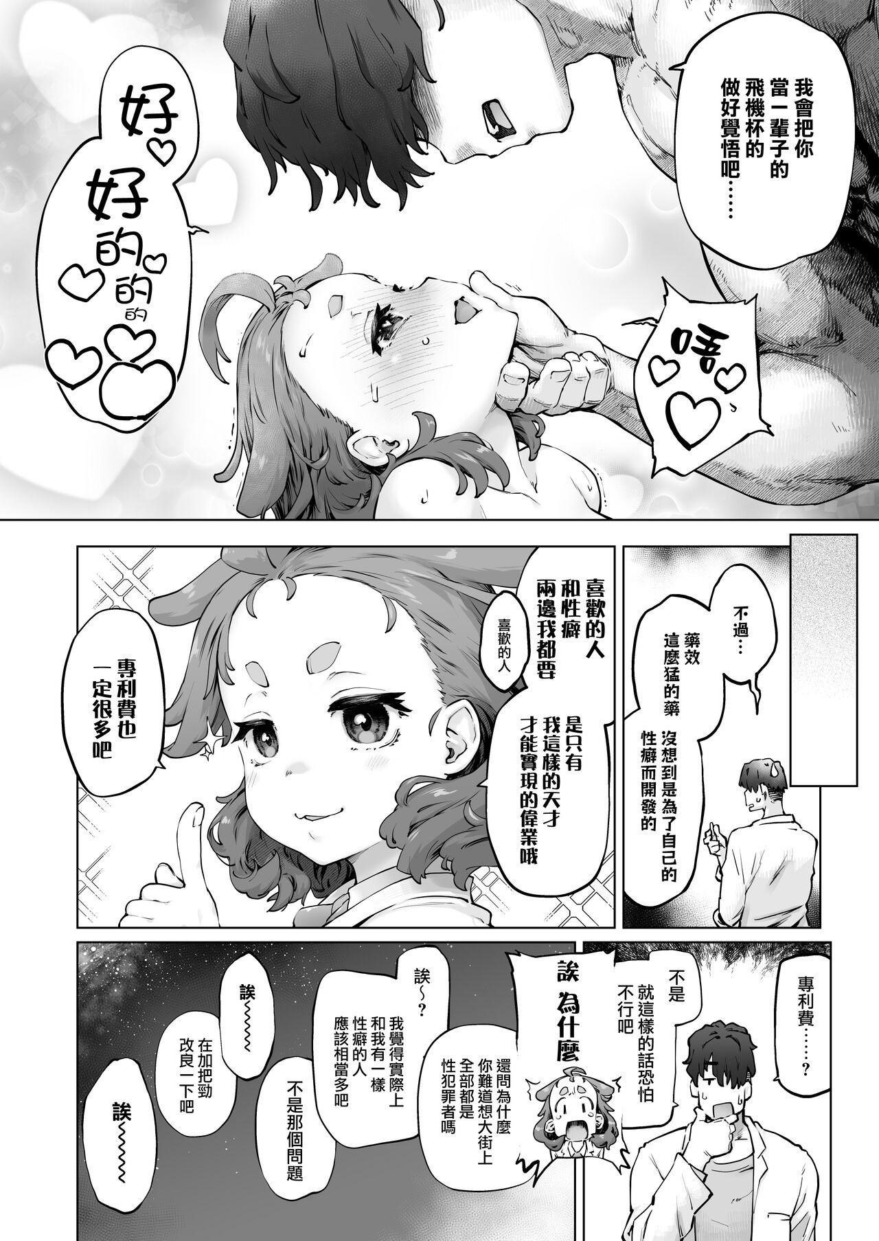 Chimikko Bakunyuu Hakase no Seiheki - Page 46