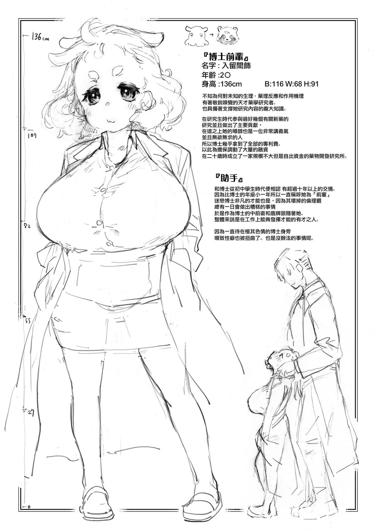 Chimikko Bakunyuu Hakase no Seiheki - Page 48