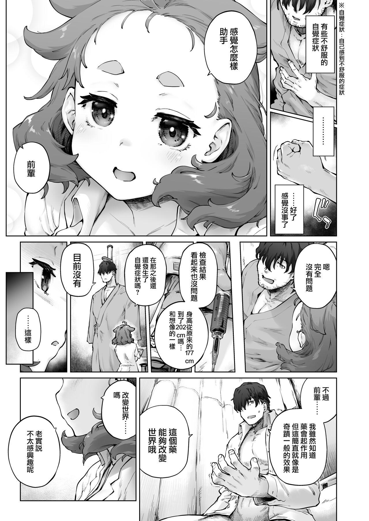 Chimikko Bakunyuu Hakase no Seiheki - Page 5