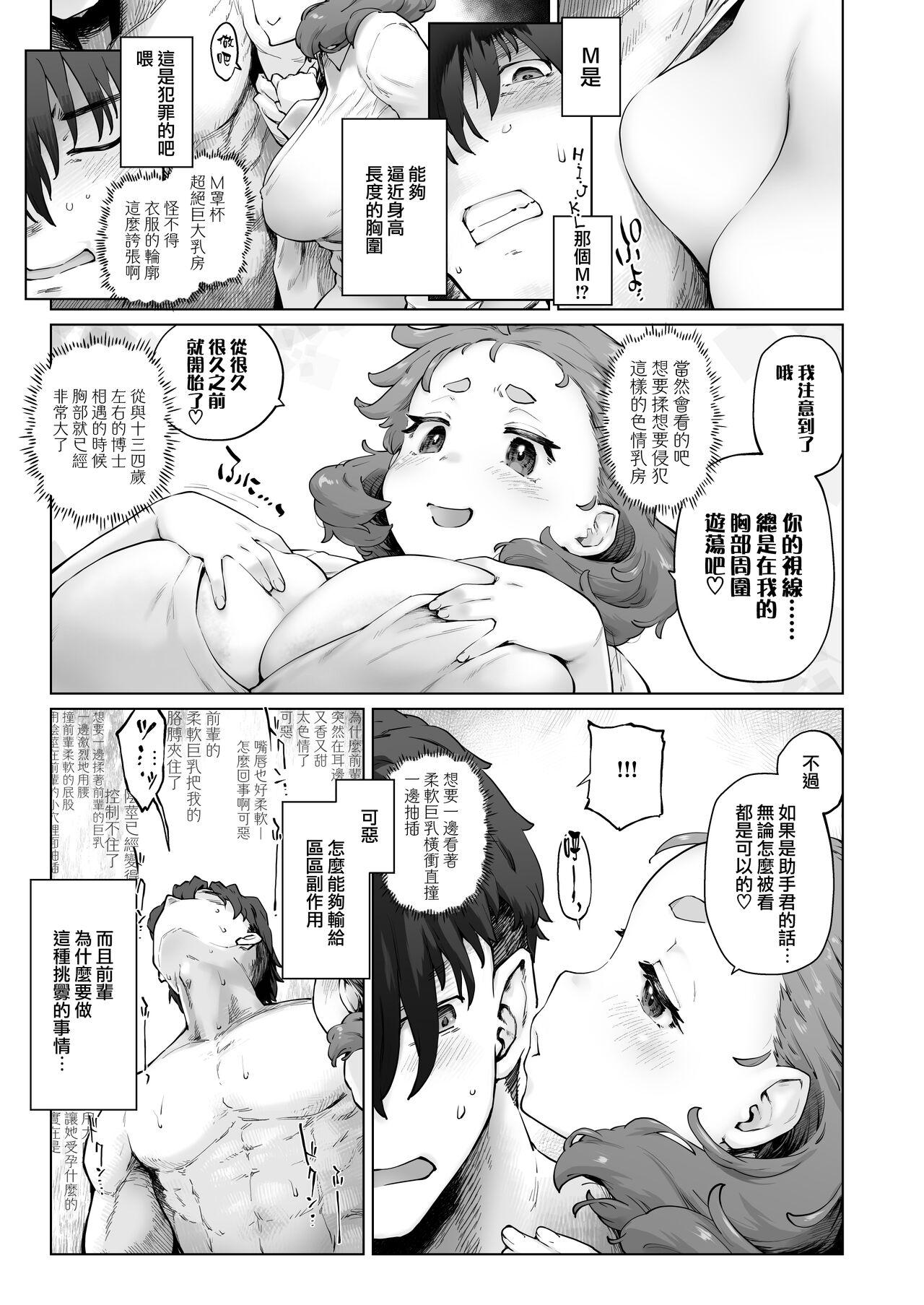 Chimikko Bakunyuu Hakase no Seiheki - Page 9