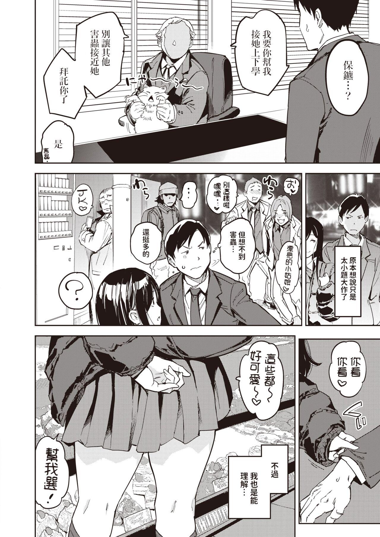 [mogg]  パパに言うよ!   (COMIC 快楽天 2024年5月号)  中文翻譯 5