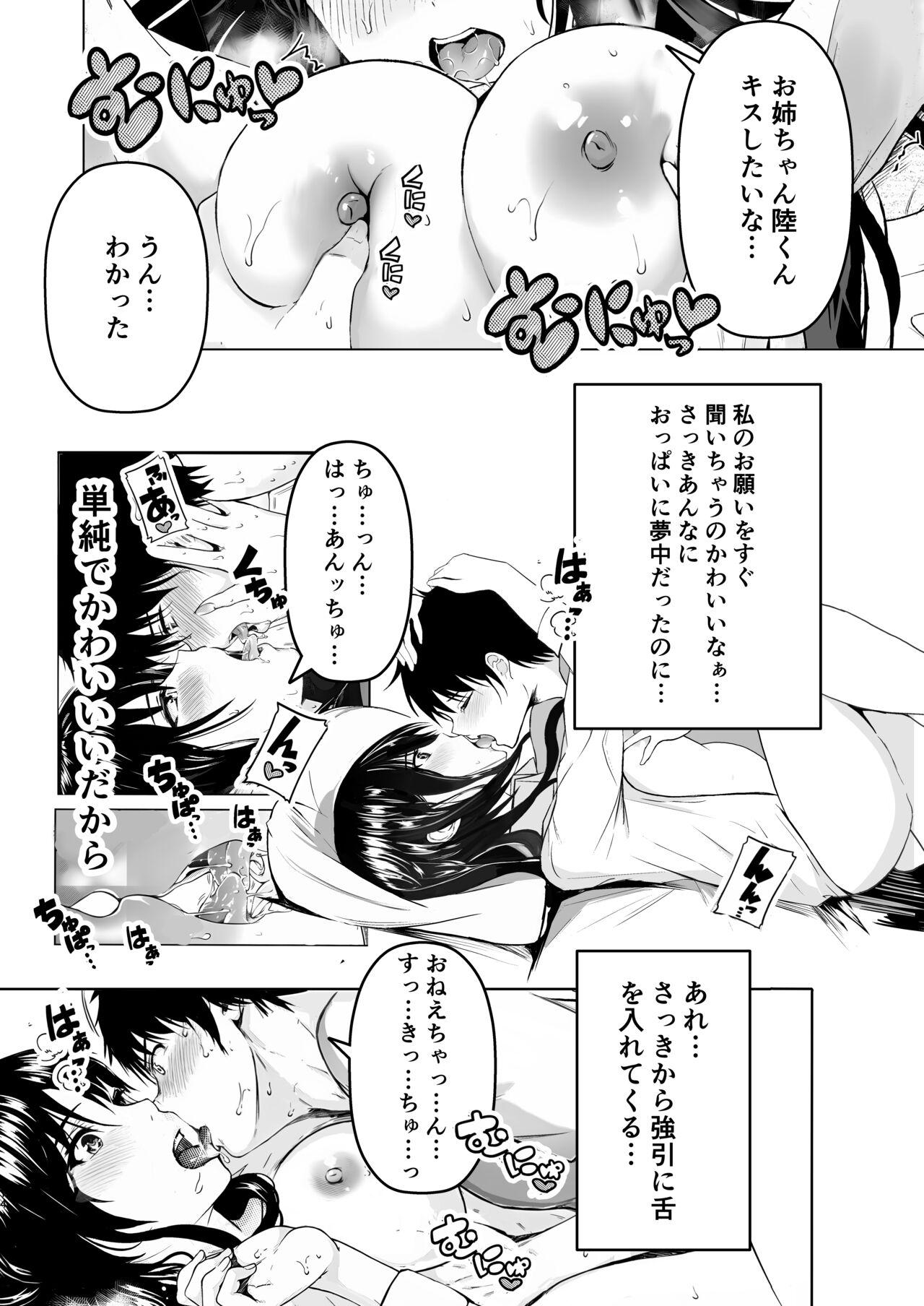 お姉ちゃんの予習授業 13