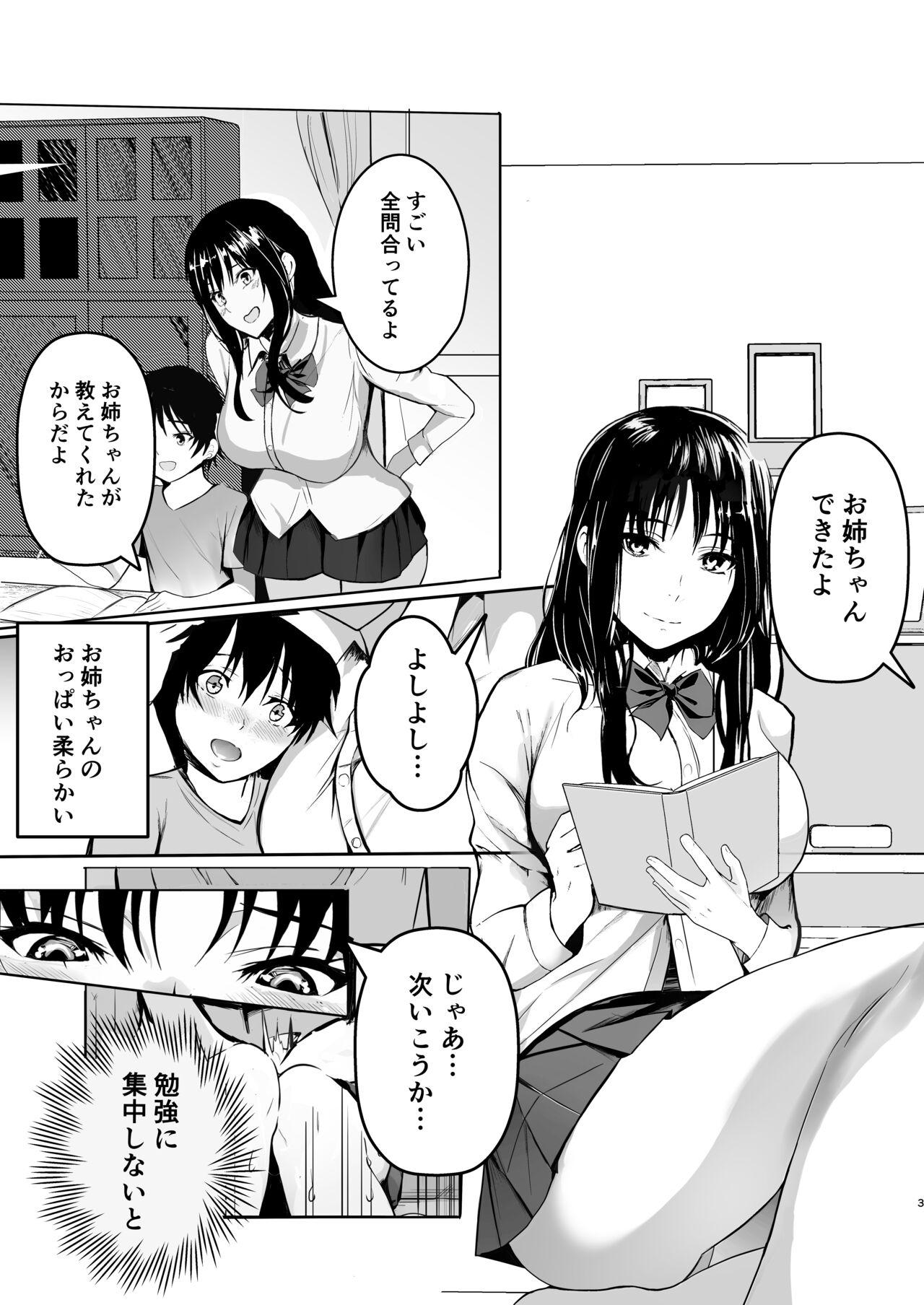 お姉ちゃんの予習授業 2