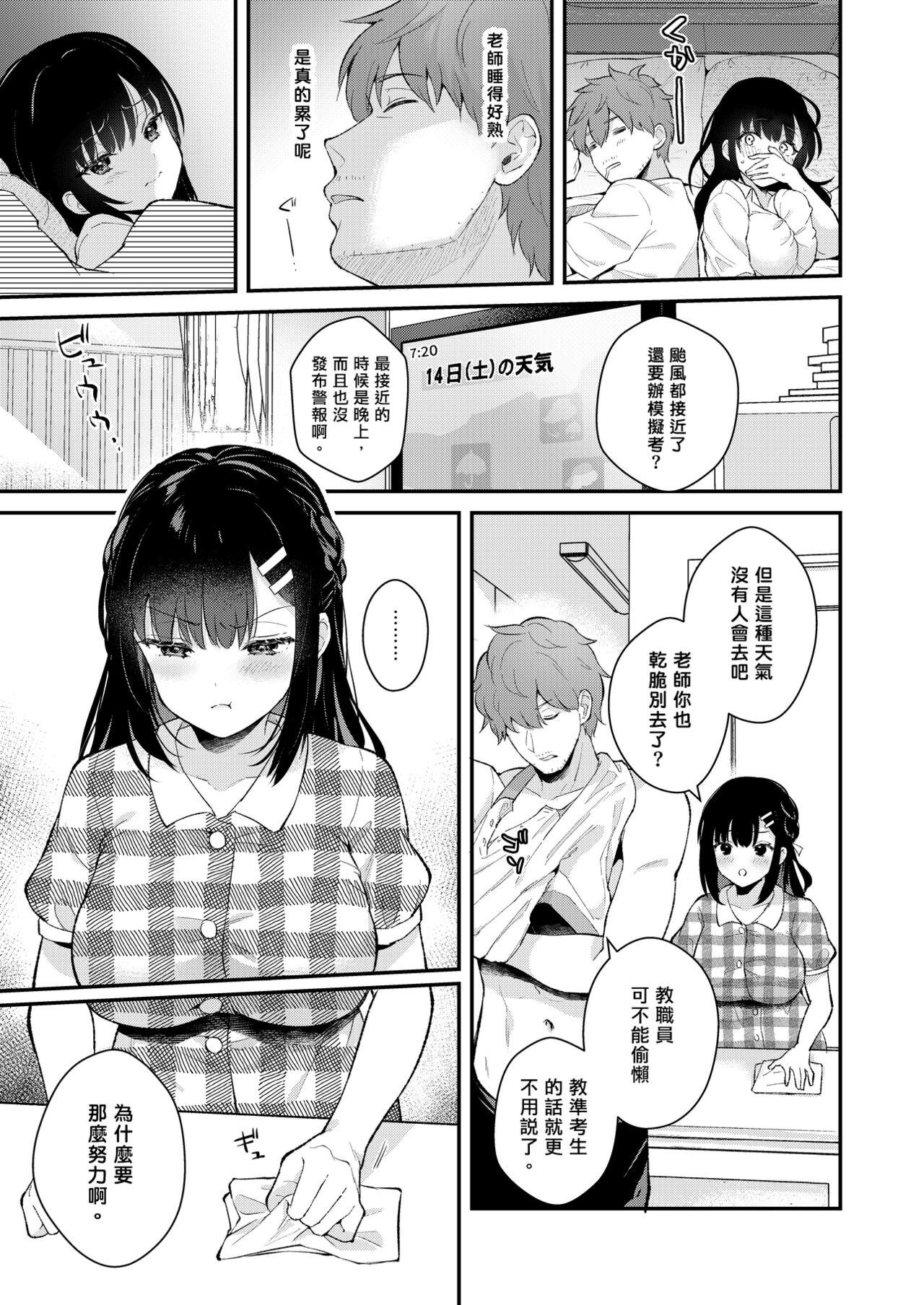 Oshikake Kanojo no Omamagoto 25