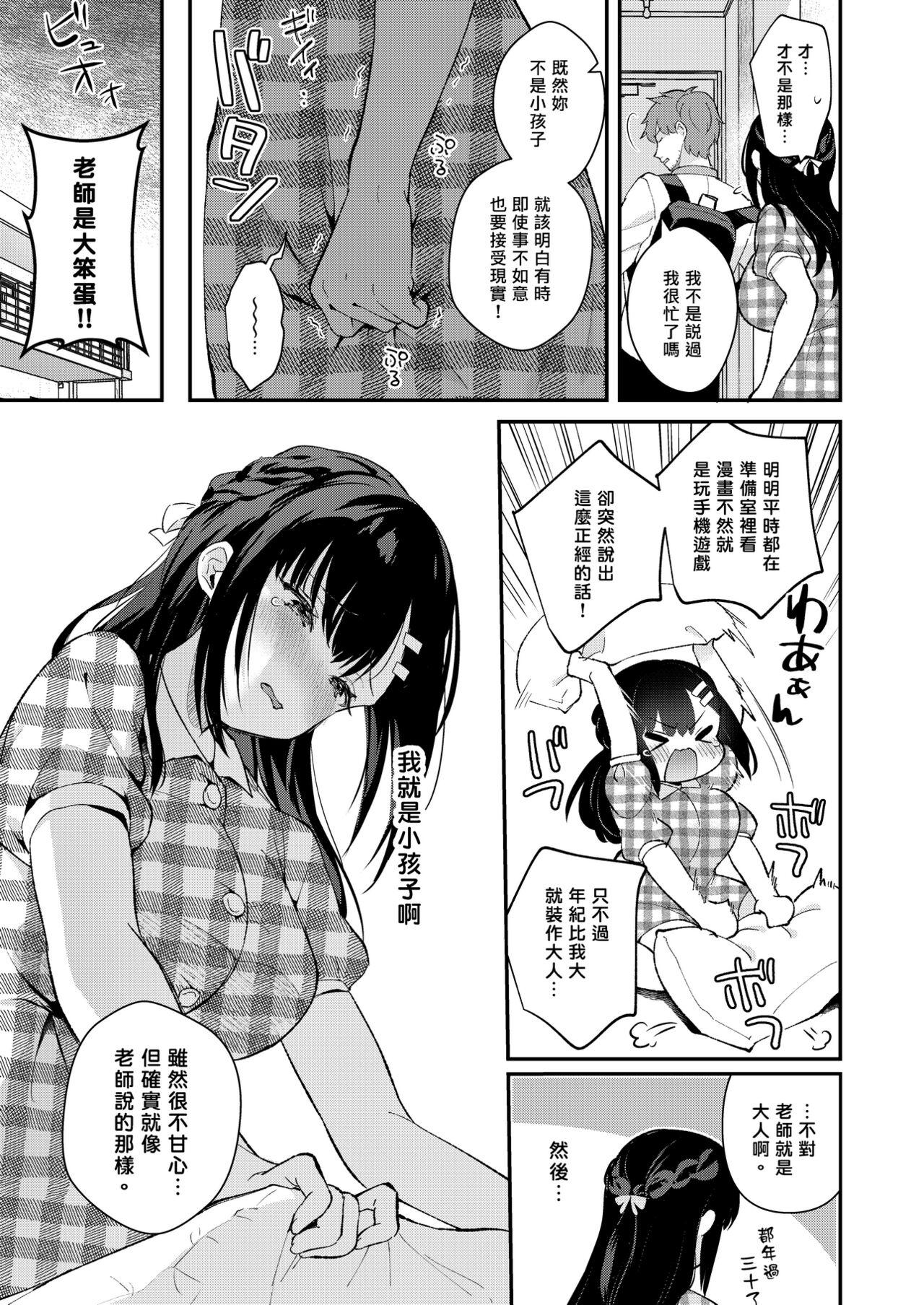 Oshikake Kanojo no Omamagoto 27