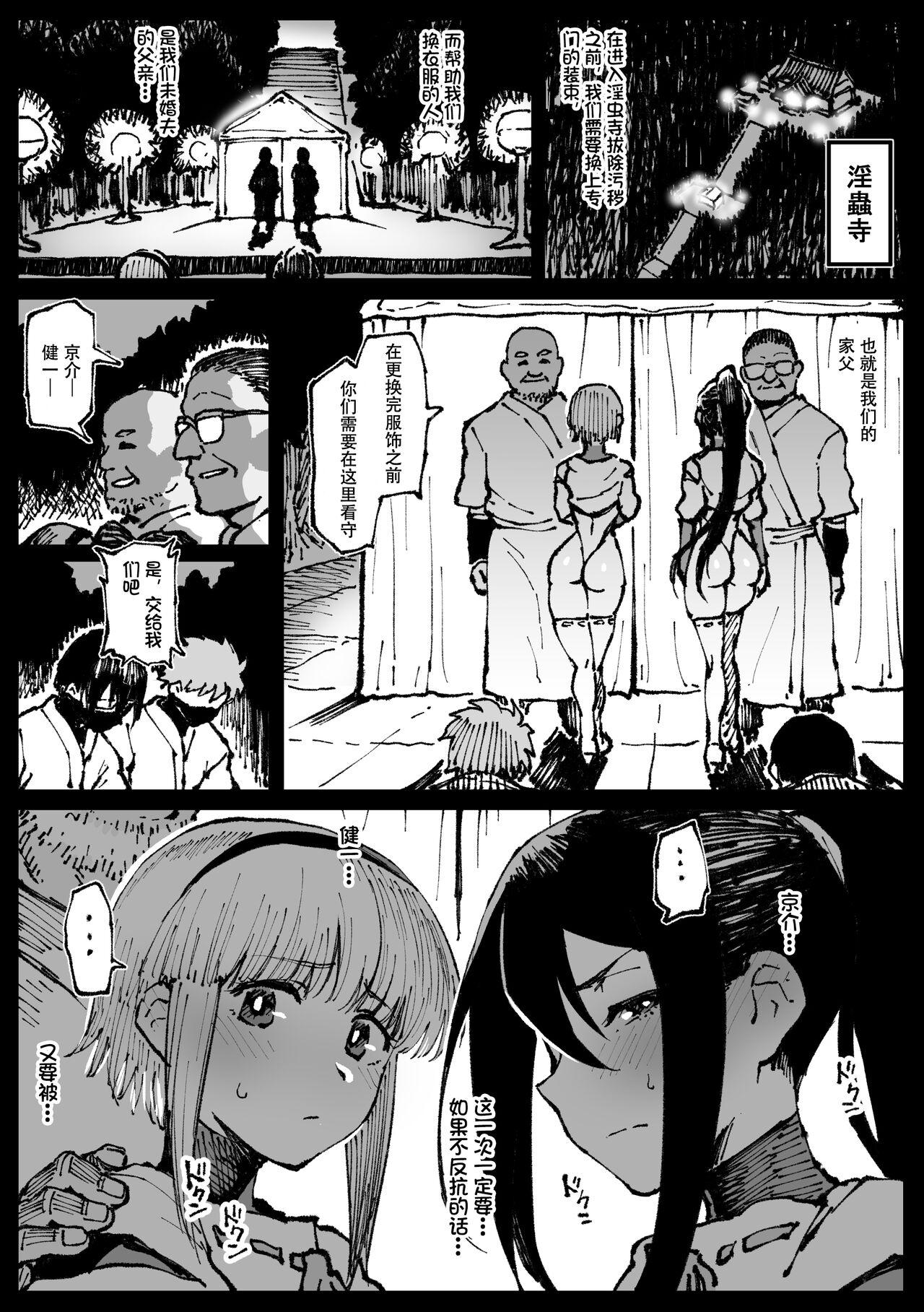 Cutie 許嫁のお義父さんに寝取られる姉妹 - Original Interacial - Page 2