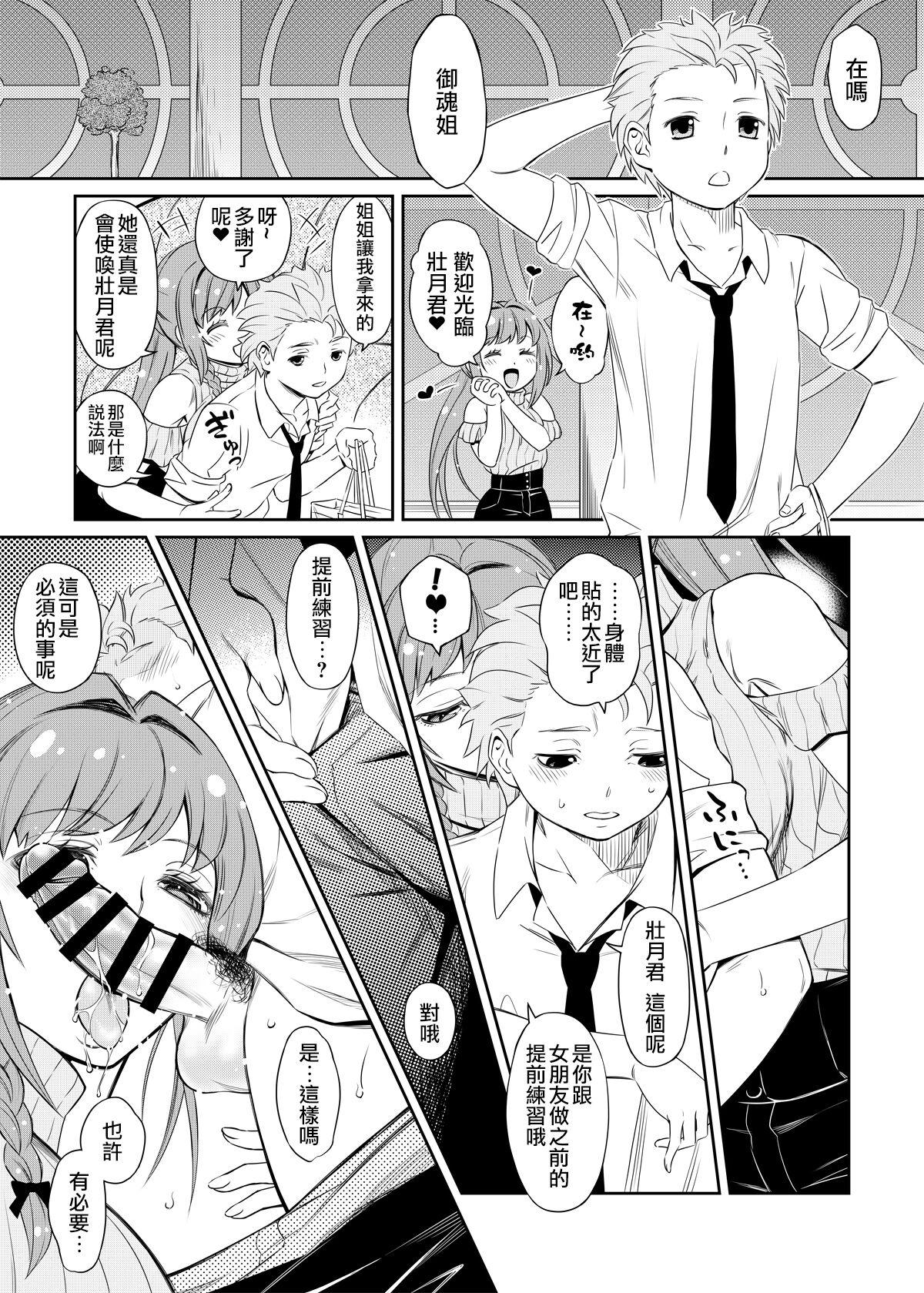 みたま壮月のちょっとエッチな漫画 0