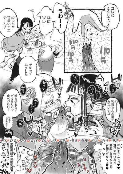 Choko bō o tan'nō sa reru shinmai kyōshi 9