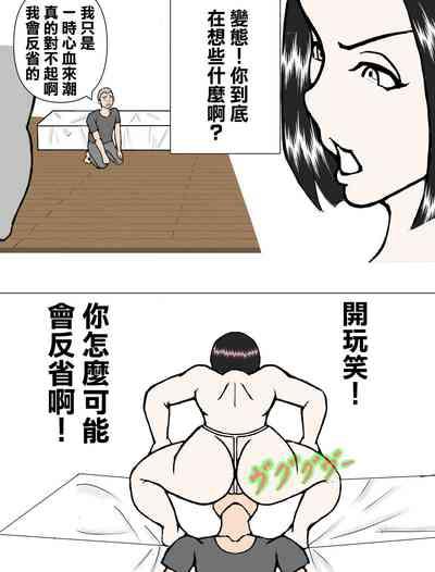 覗き魔をお仕置きsexしたら逆に調教された人妻 10