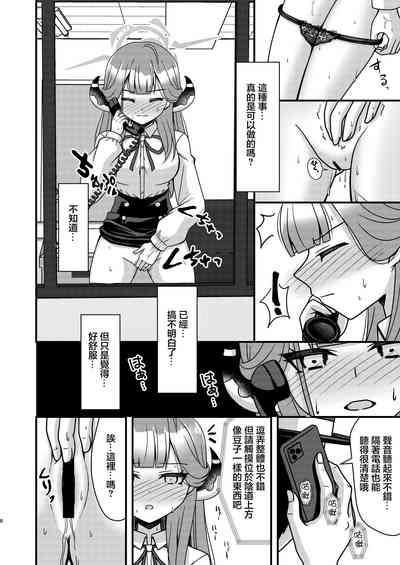 Samin Aru | 催眠亞瑠 7