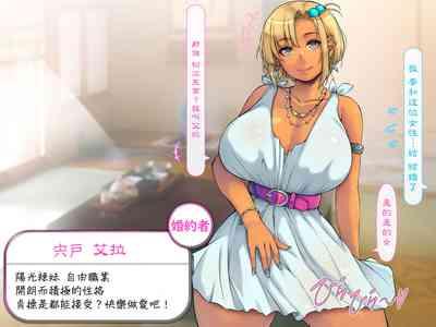 息子の婚約者が『エロギャル』で ～魅惑の褐色肌にイチコロリ～ 1
