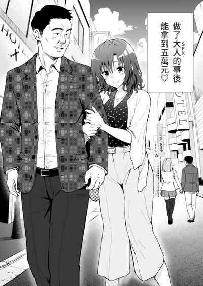 パパ活はじめました 1~8 3