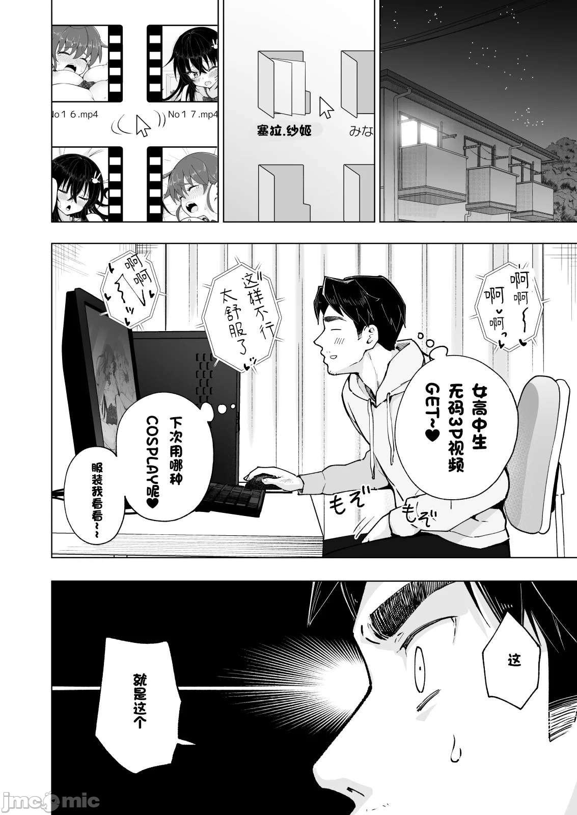 パパ活はじめました 1~8 419