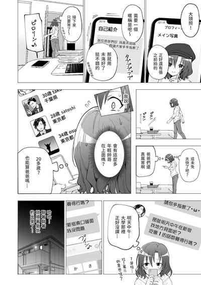 パパ活はじめました 1~8 9