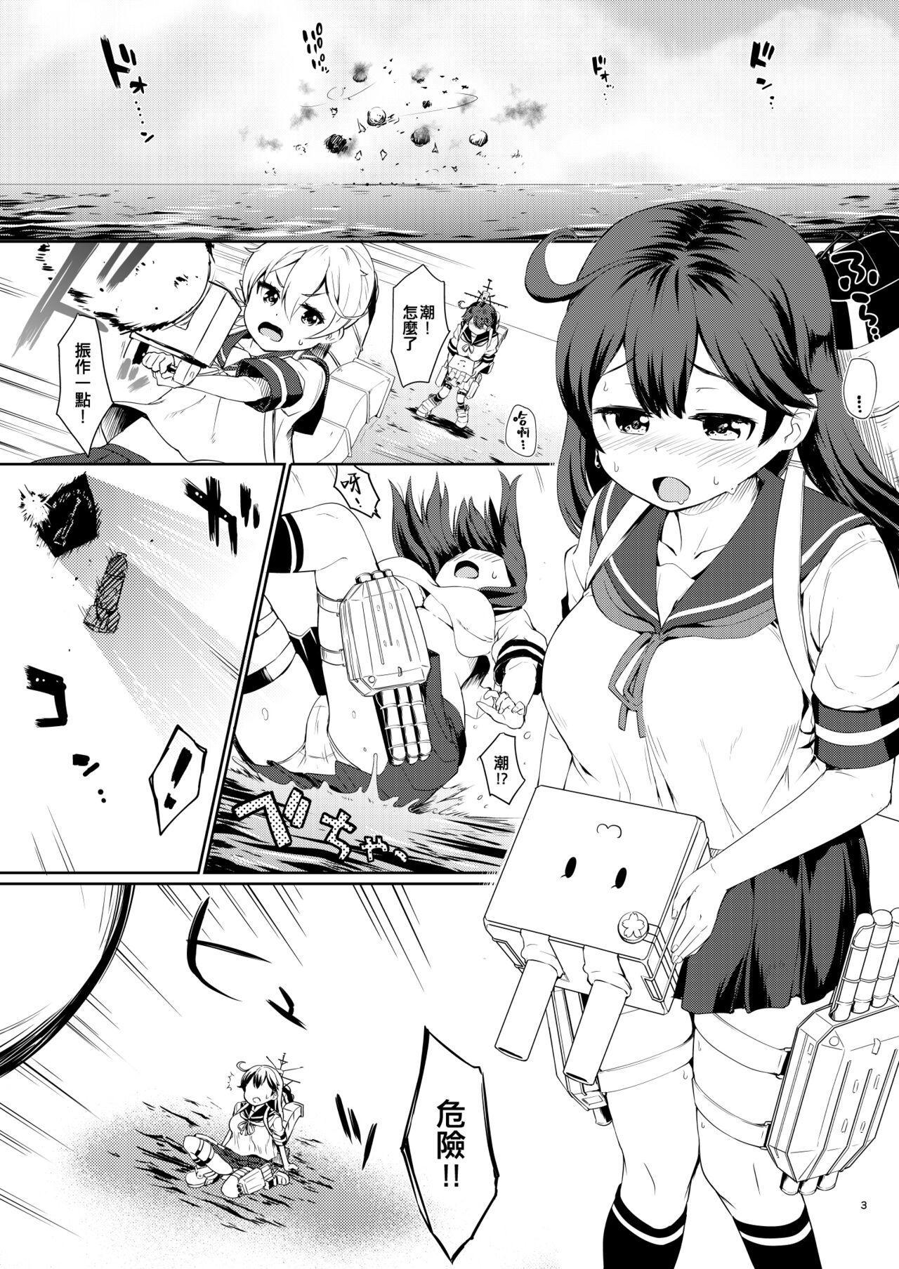 Kanmusu Youbu Enshuu - Page 3