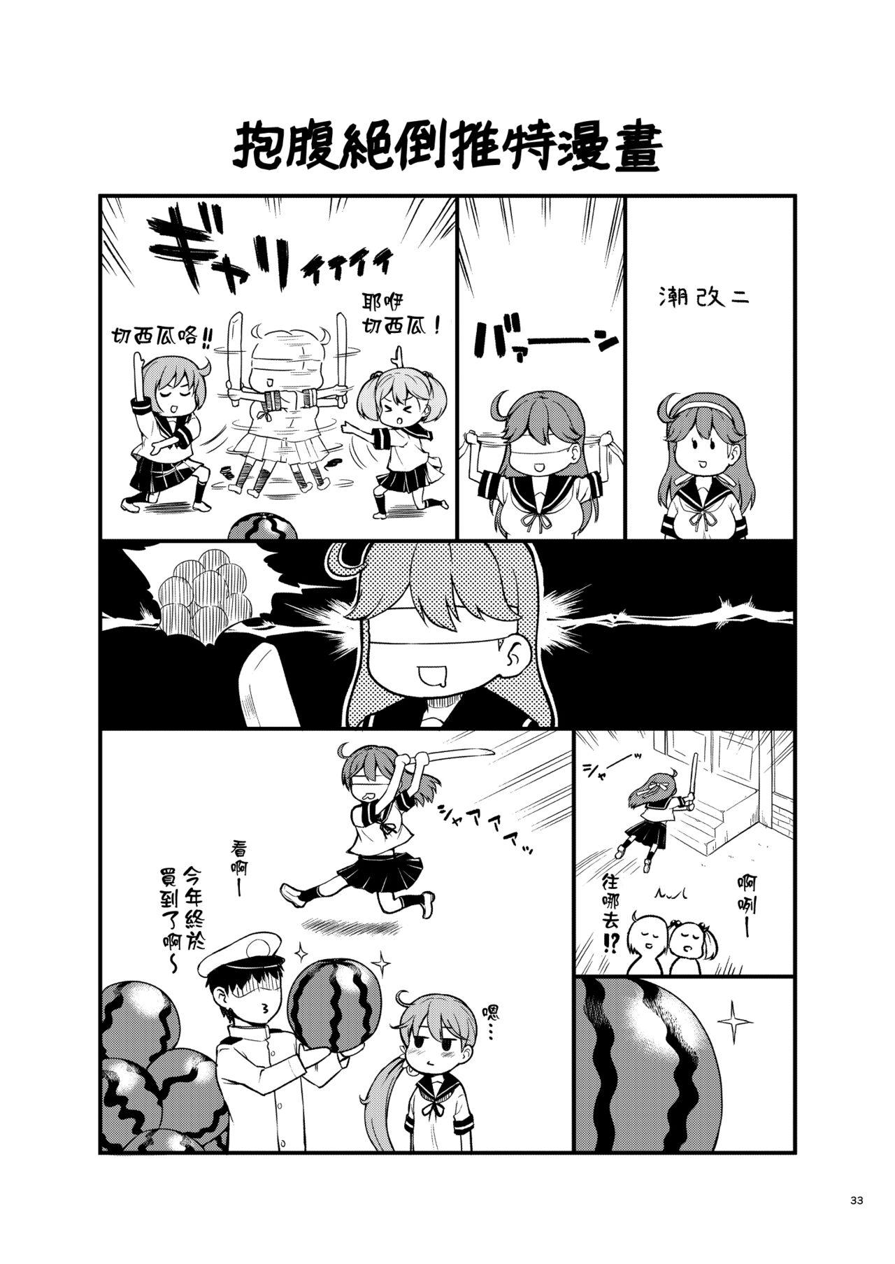 Kanmusu Youbu Enshuu - Page 32