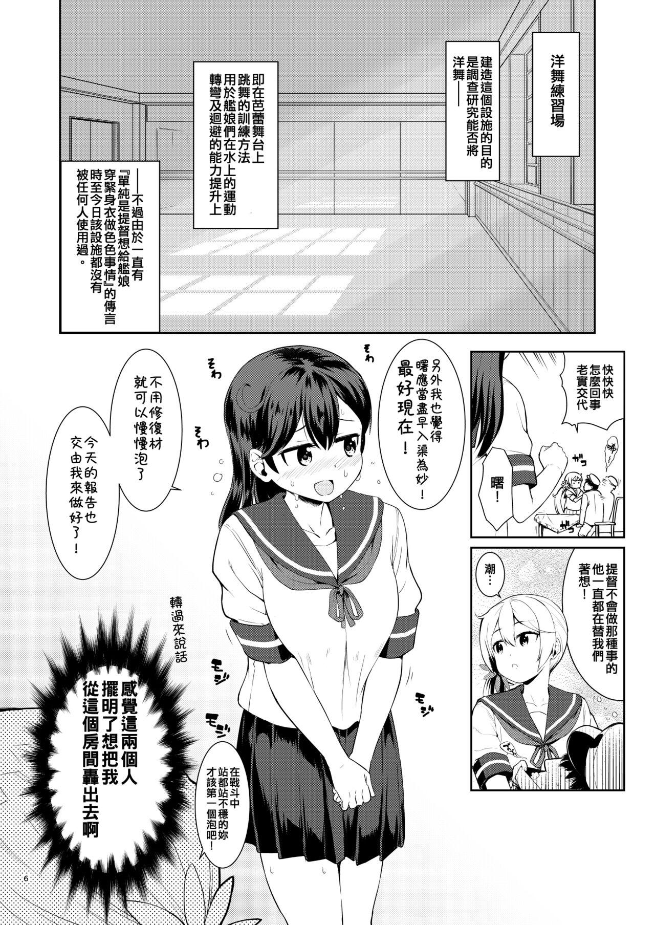 Kanmusu Youbu Enshuu - Page 6